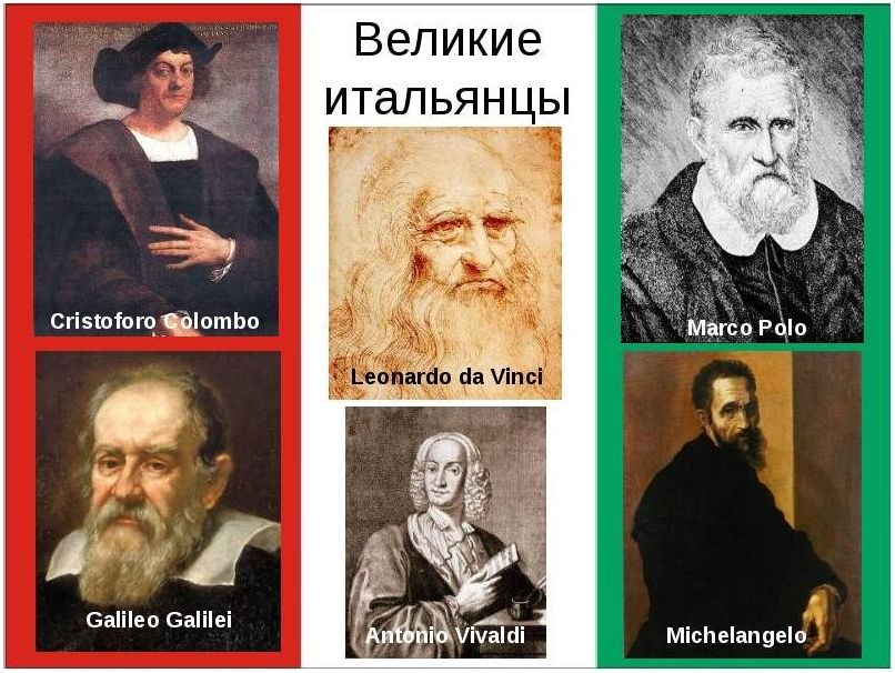 Италия