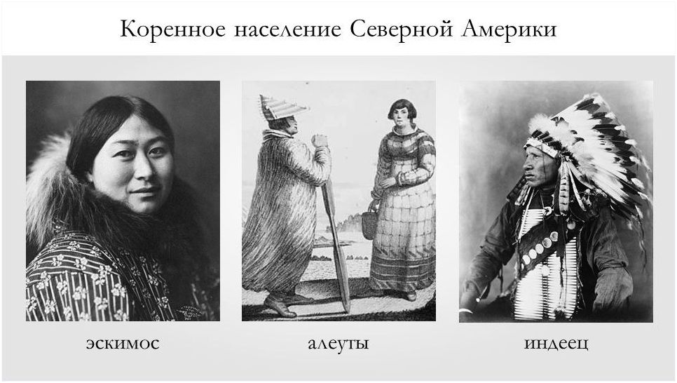 Северная Америка (северный, америка) Северная Америка