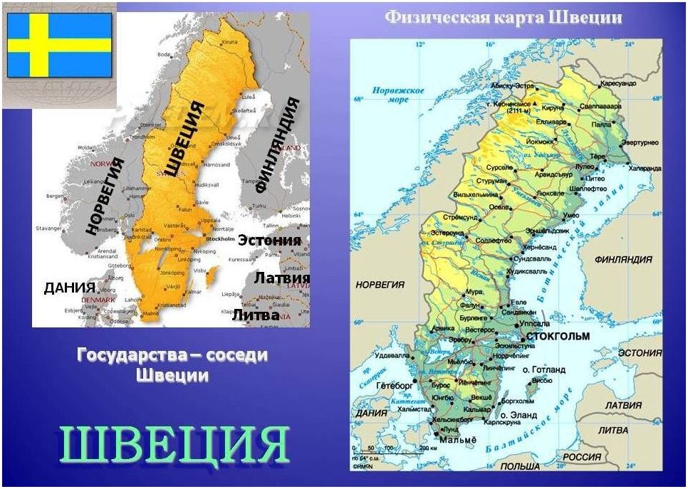 Швеция (швеция) Швеция