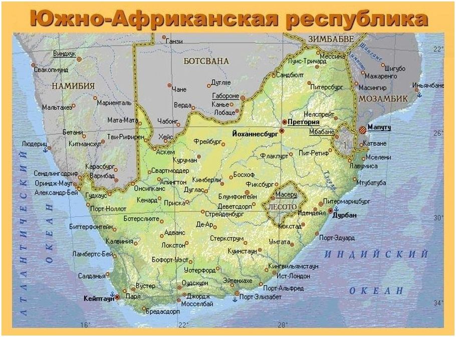 ЮАР