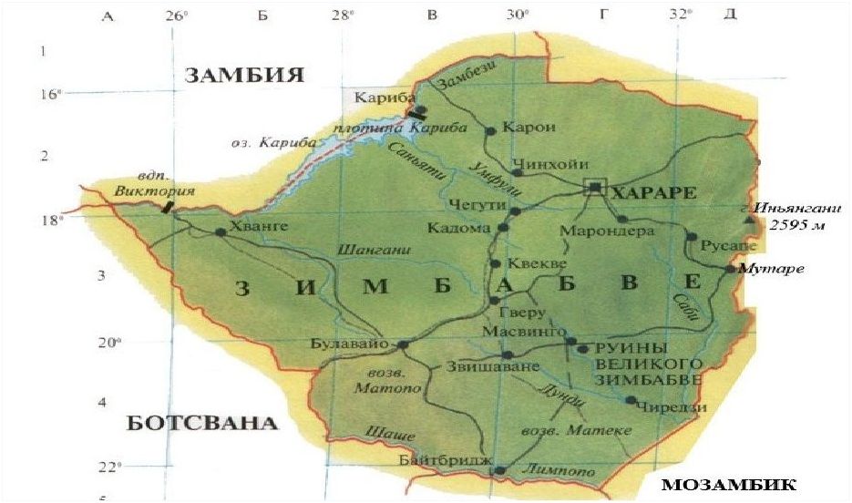 Зимбабве (зимбабве) Зимбабве