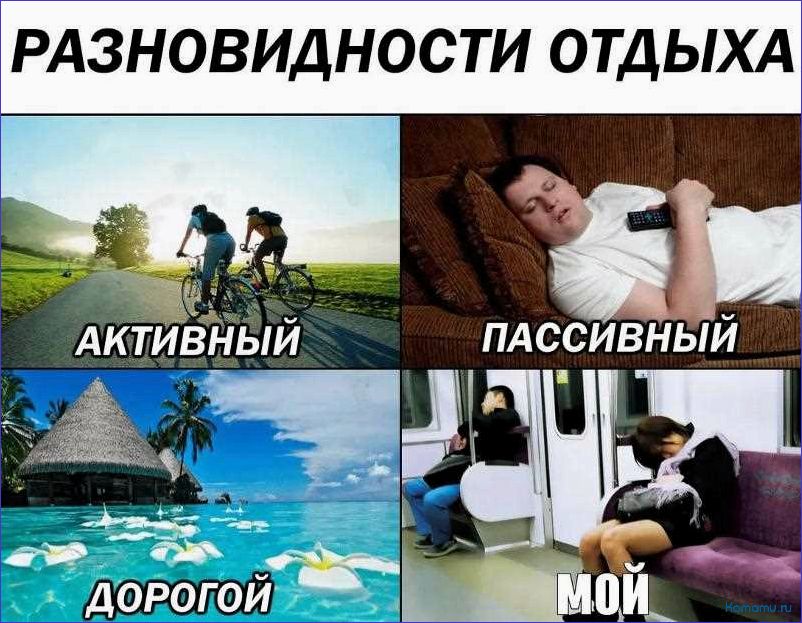 (семь, типов, отдыха, гармонии, восстановления) Семь типов отдыха для гармонии и восстановления сил