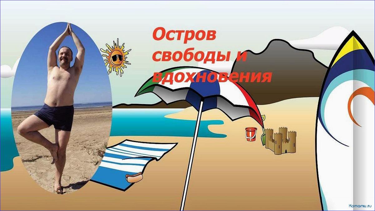 (эффективные, способы, отдыха, восстановления) Эффективные способы отдыха для восстановления сил