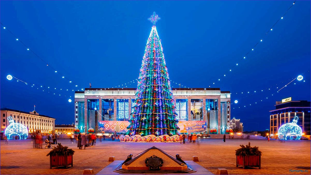 Неповторимые новогодние туры для волшебных каникул