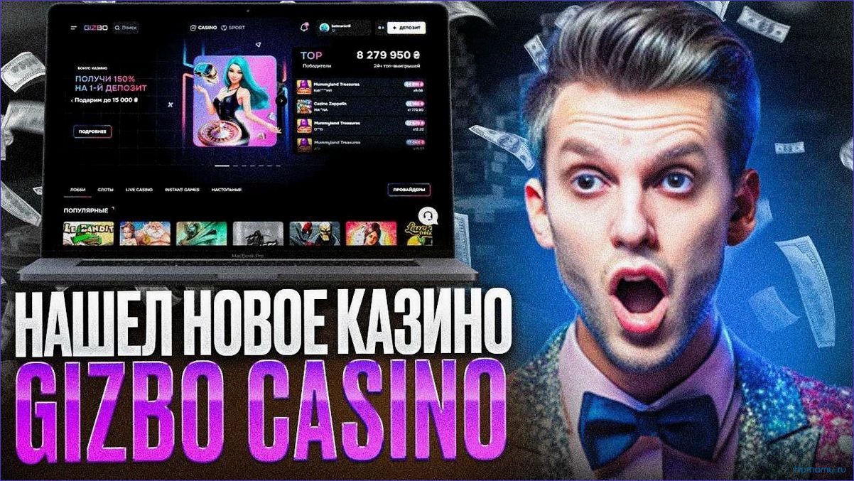 Обзор казино Gizbo лучшие игры и бонусы