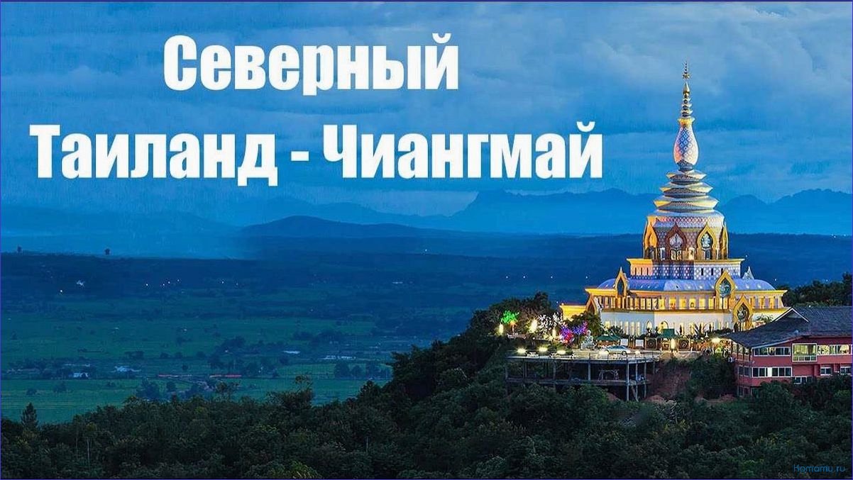 (лучшие, туристические, маршруты, северному, таиланду) Лучшие туристические маршруты по Северному Таиланду